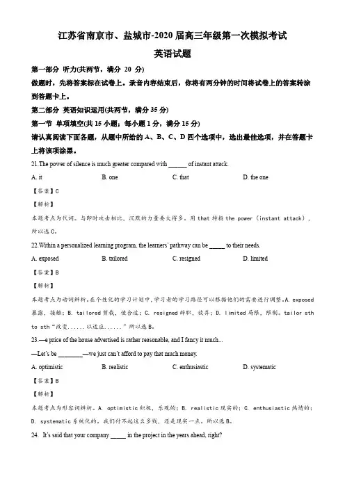 江苏省南京市、盐城市-2020届高三年级第一次模拟考试英语试题(解析版)