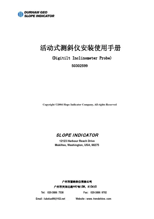 垂直活动式测斜仪中文说明书
