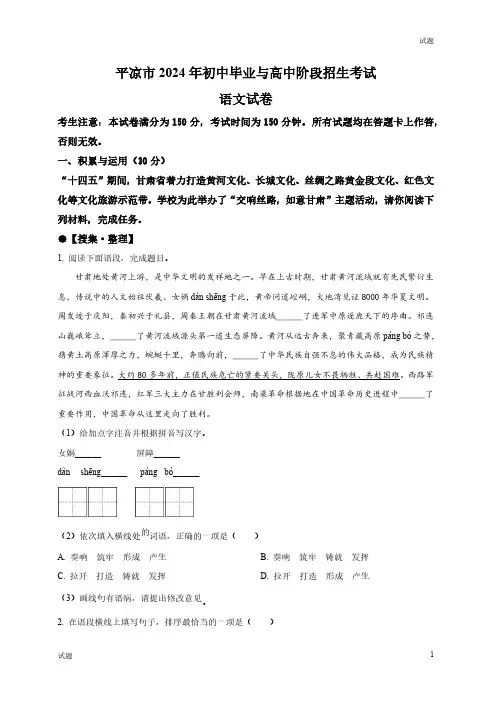2024年甘肃省平凉市中考语文真题卷及答案解析