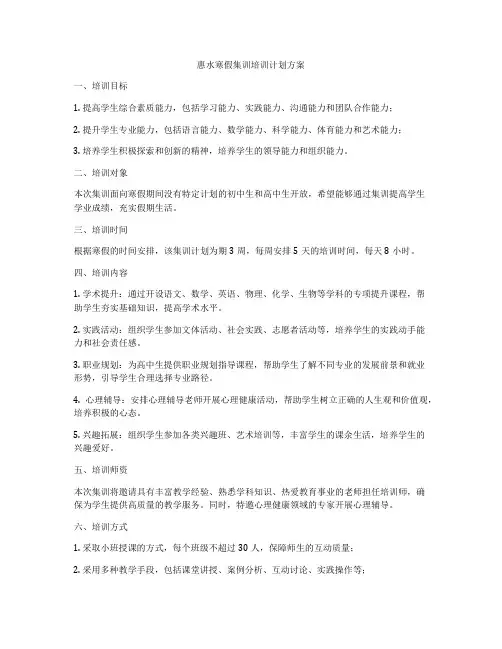 惠水寒假集训培训计划方案