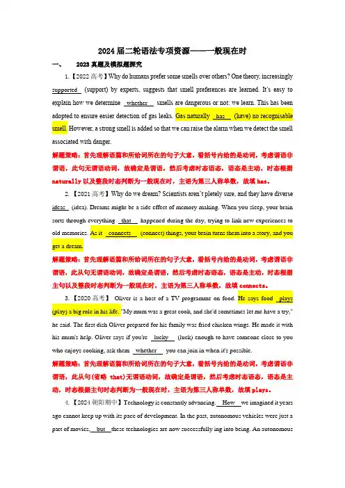 高三英语二轮语法专项一般现在时讲义