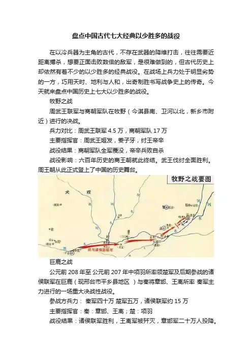 盘点中国古代七大经典以少胜多的战役