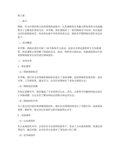 国画社团作业总结报告范文(3篇)