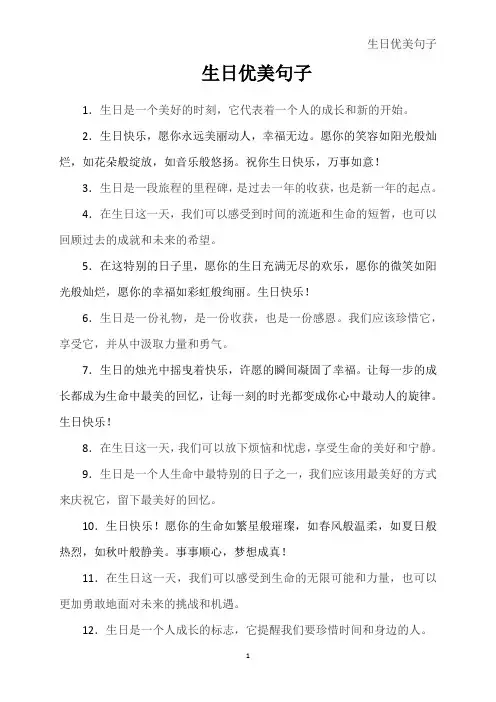 生日优美句子