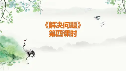  人教版一年级下册数学 第四单元 100以内数的认识 第四课时 解决问题 课件PPT