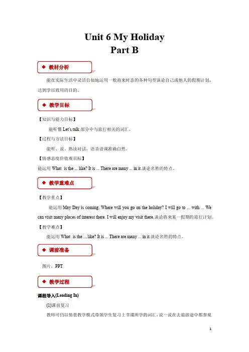 陕旅版五年级英语下册教案Unit 6 Part B教案