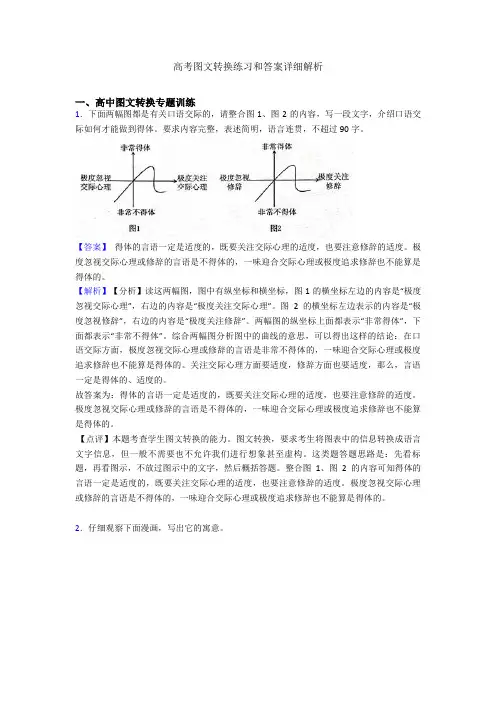 高考图文转换练习和答案详细解析