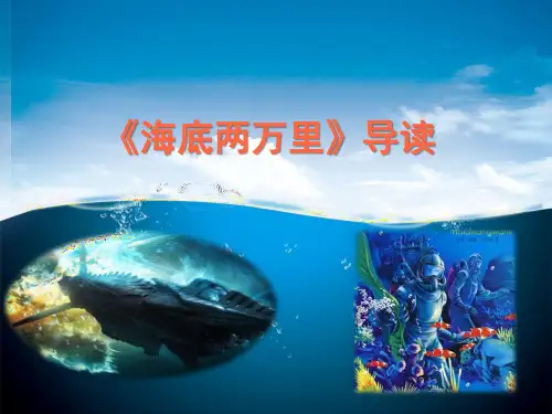 七年级语文下《名著导读  海底两万里 ：快速阅读》_110