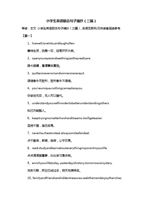 小学生英语励志句子摘抄(三篇)