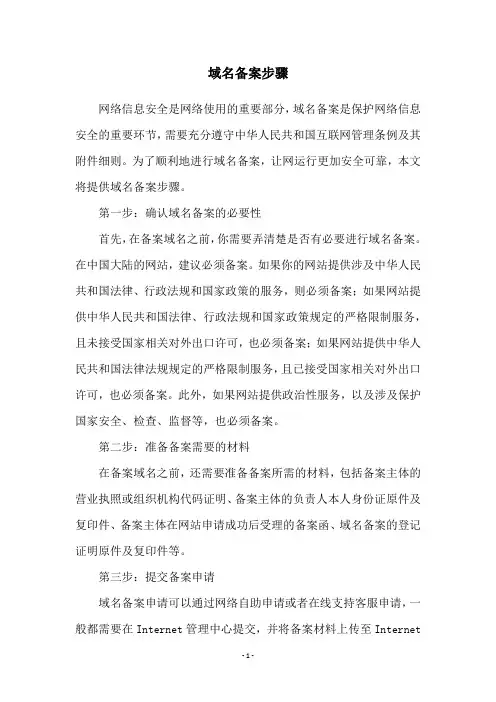 域名备案步骤