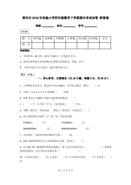 黄冈市2019年实验小学四年级数学下学期期末考试试卷 附答案