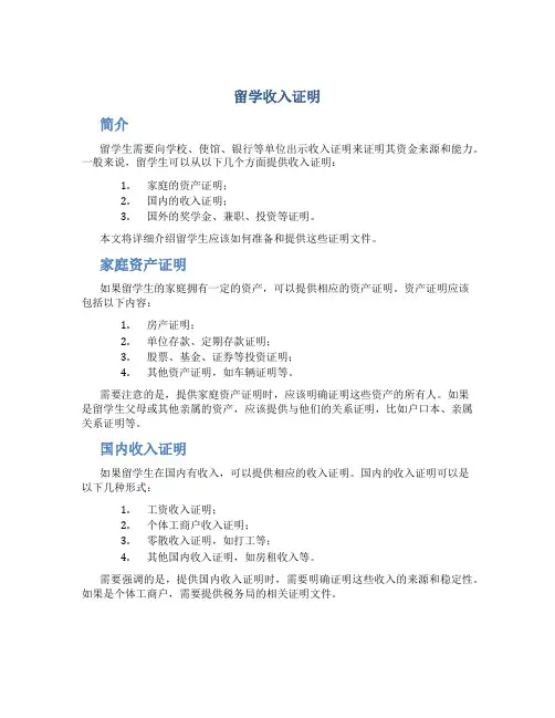 留学收入证明