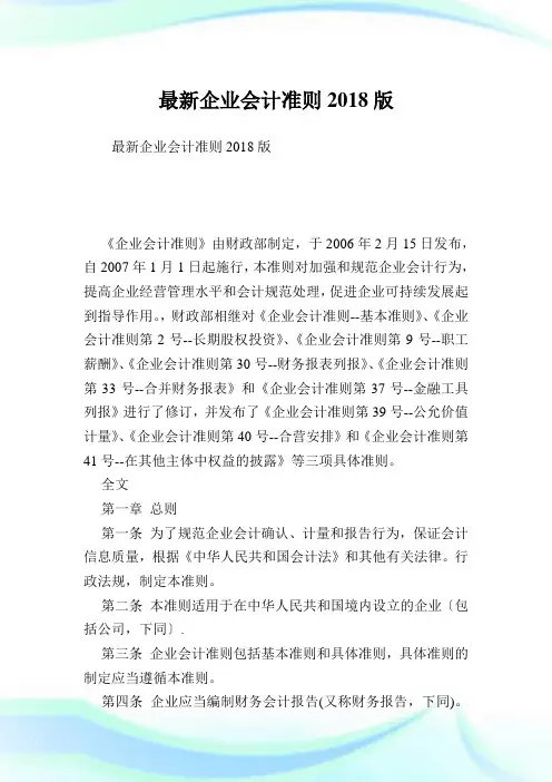 最新企业会计准则版.doc