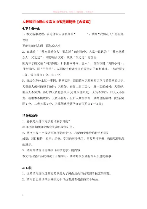 人教版初中课内文言文中考真题精选【含答案】