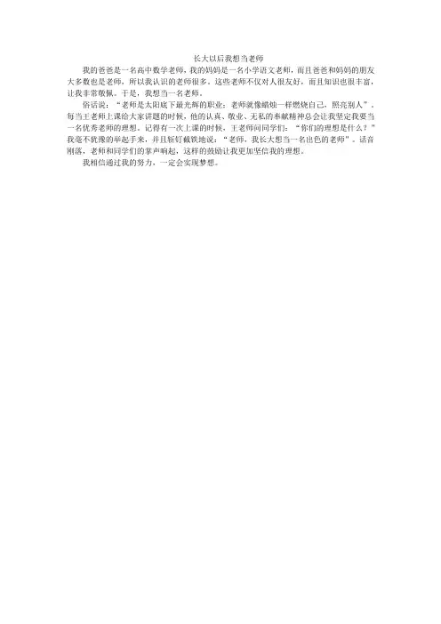 我长大想当老师三百字作文