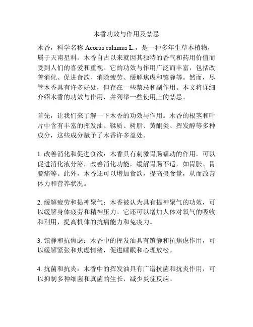 木香功效与作用及禁忌