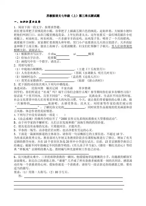 苏教版语文七年级(上)第三单元测试题及答案