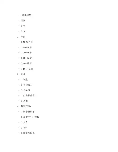 问卷星调查问卷模板格式