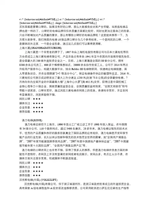电梯排名前十名的品牌,国内电梯10强排名