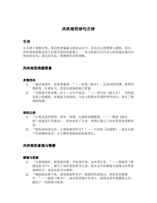 风吹雨的诗句古诗