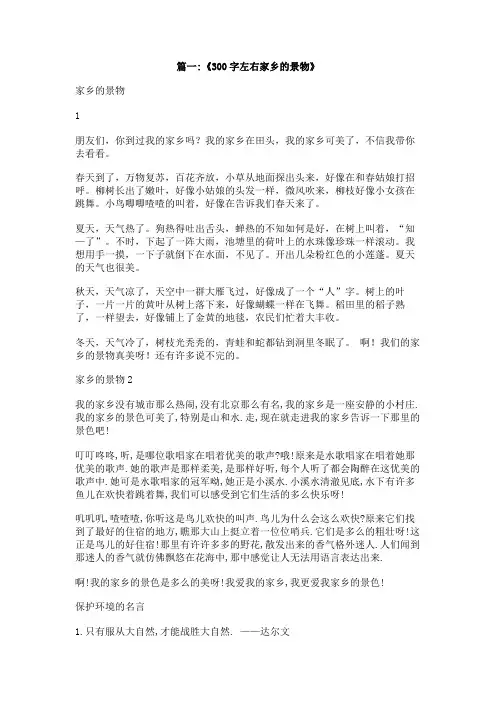 家长的景物300字作文