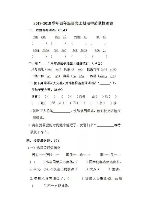 【5套打包】北师大版小学四年级期中语文上册考试测试卷及答案
