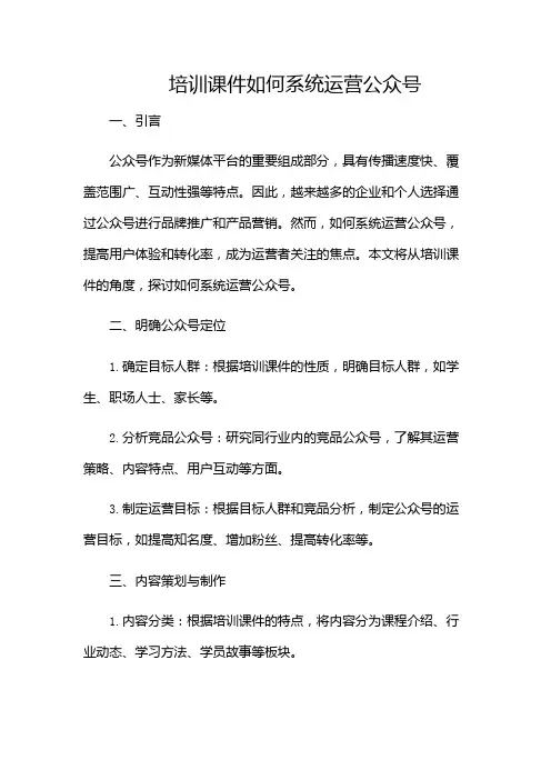 培训课件如何系统运营微信公众号