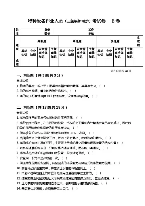 三级锅炉司炉试卷