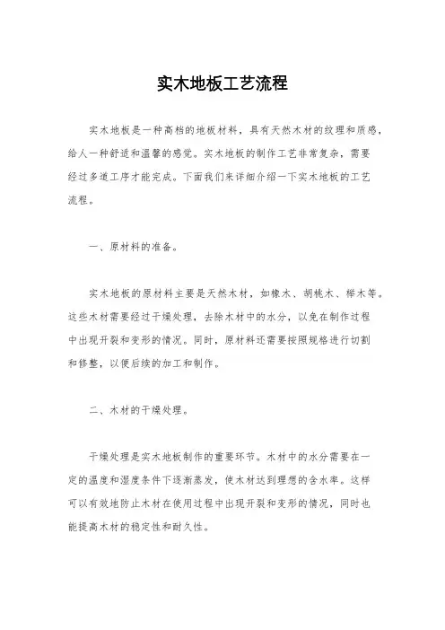 实木地板工艺流程