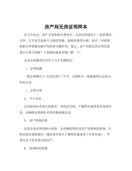 房产局无房证明样本