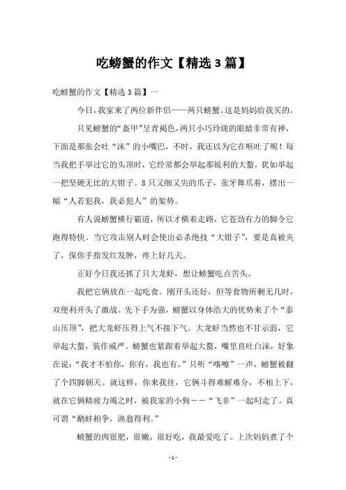吃螃蟹的作文【3篇】