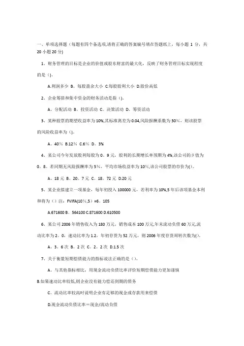 财务管理试卷三以及答案