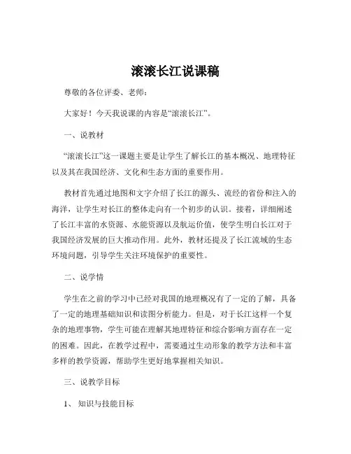 滚滚长江说课稿