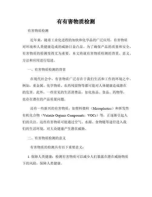 有有害物质检测