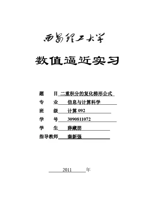 Gauss-Legendre积分公式