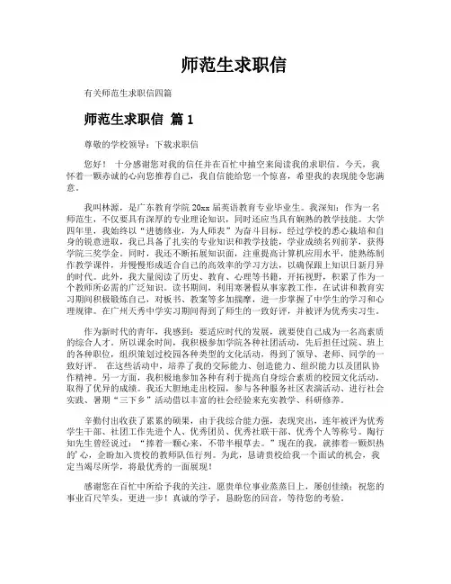 师范生求职信