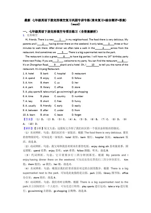 最新 七年级英语下册完形填空复习巩固专讲专练(章末复习+综合测评+答案)(word)