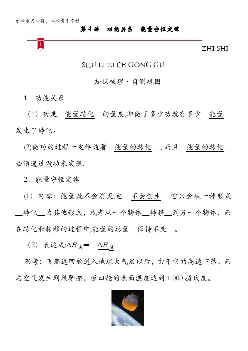 2021高三物理学案：第五章 第4讲功能关系能量守恒定律 含答案