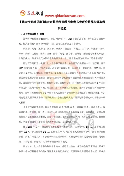 【北大考研辅导班】北大宗教学考研科目参考书考研分数线拟录取考研经验
