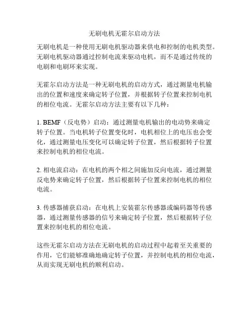 无刷电机无霍尔启动方法
