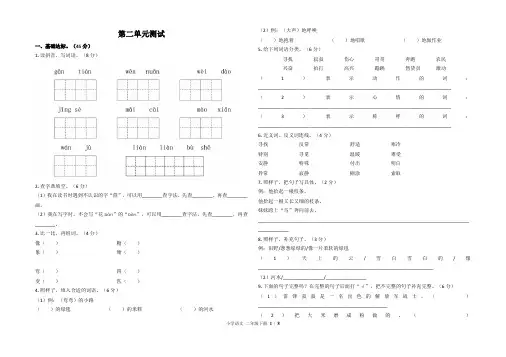 部编版小学语文二年级下册第二单元测试卷及答案共3套