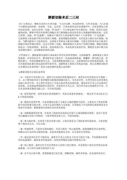 脾脏切除术后二三问