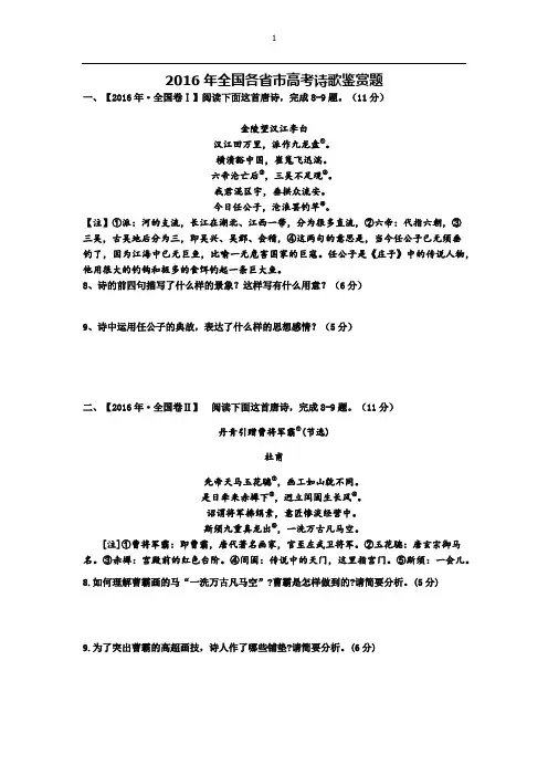 2016全国高考古诗鉴赏汇编及答案