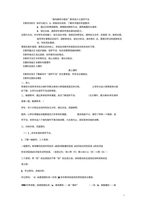 病句辨析与修改语序不当教学设计1