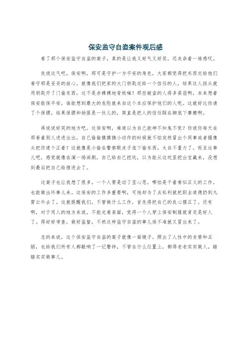 保安监守自盗案件观后感