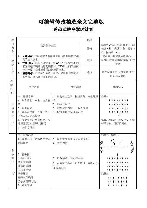 跨越式跳高教案 (2)精选全文
