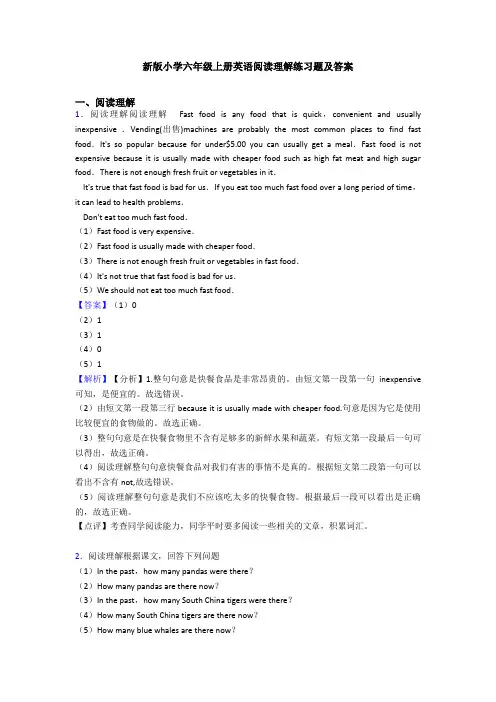 新版小学六年级上册英语阅读理解练习题及答案