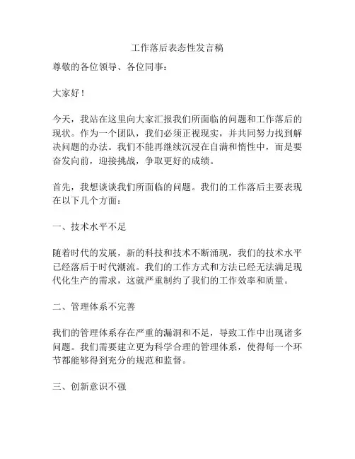 工作落后表态性发言稿