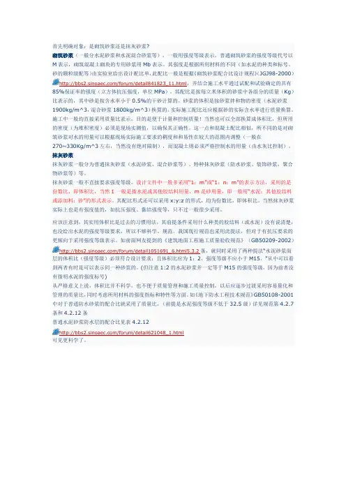 砂浆配合比及重量