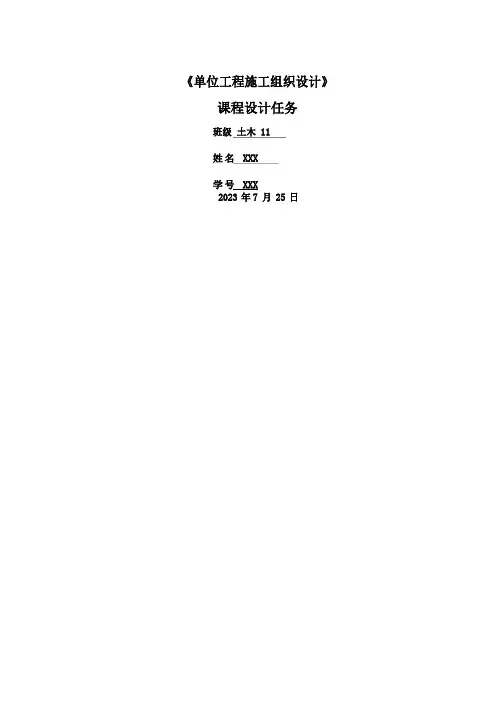 《单位工程施工组织设计》课程设计任务书